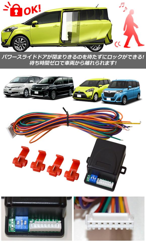 Amazon | パワースライドドア用 予約ロックキット トヨタ用